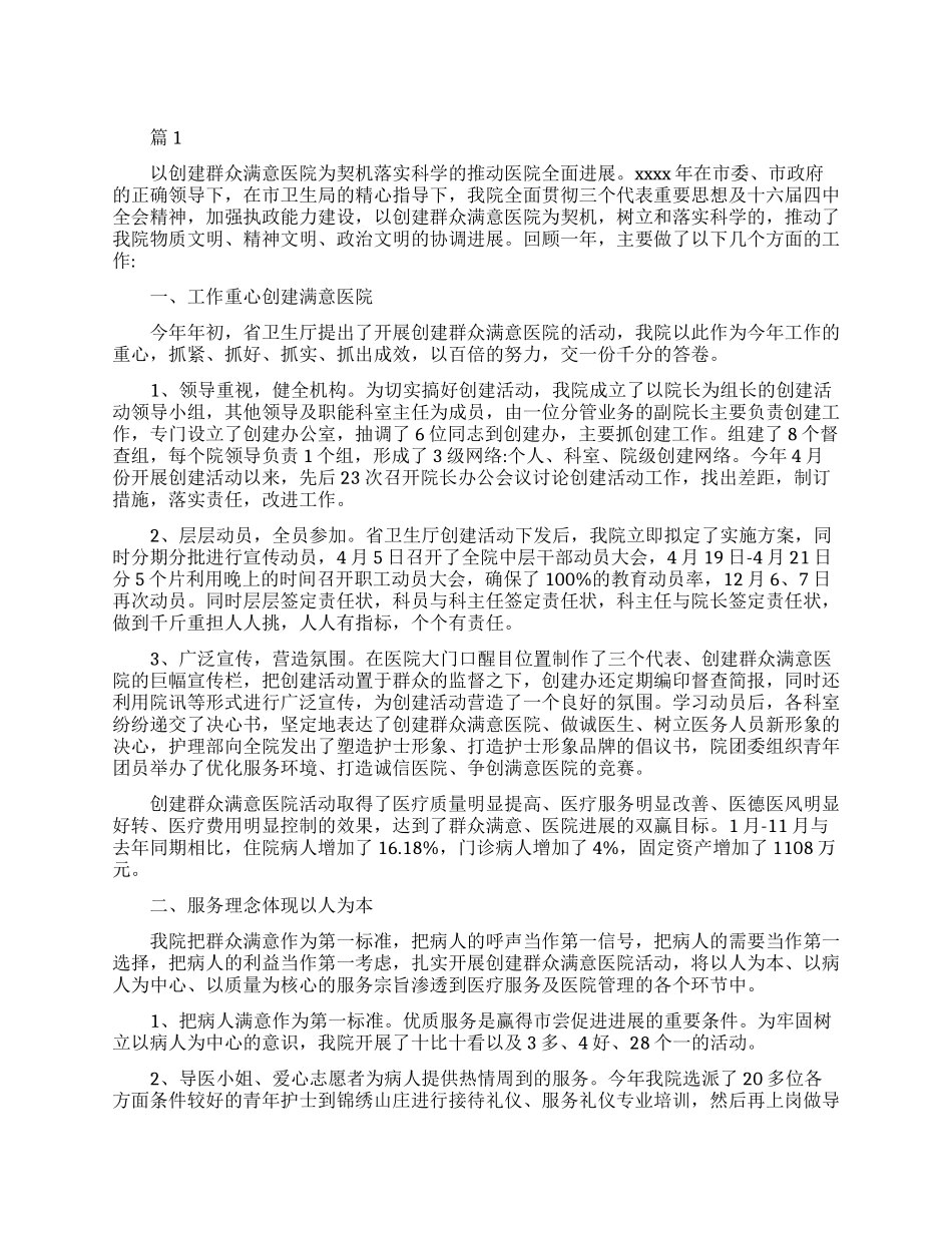 关于医德医风教育学习心得总结_第1页