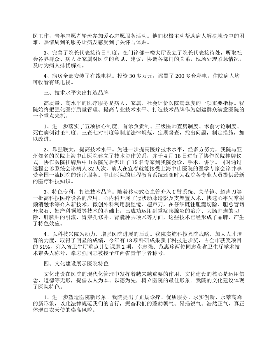 关于医德医风教育学习心得总结_第2页