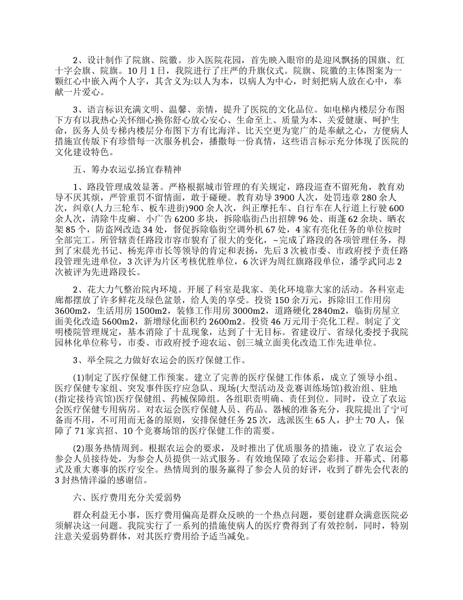 关于医德医风教育学习心得总结_第3页