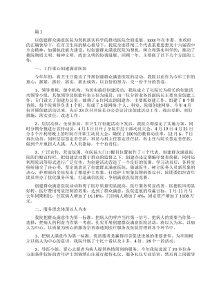 关于医德医风教育学习心得总结