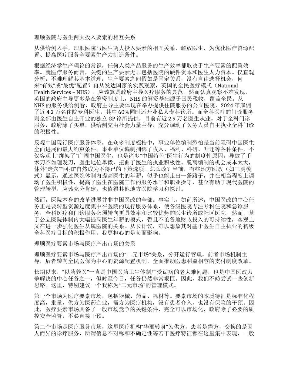 关于医改制度安排的三点建言_第2页