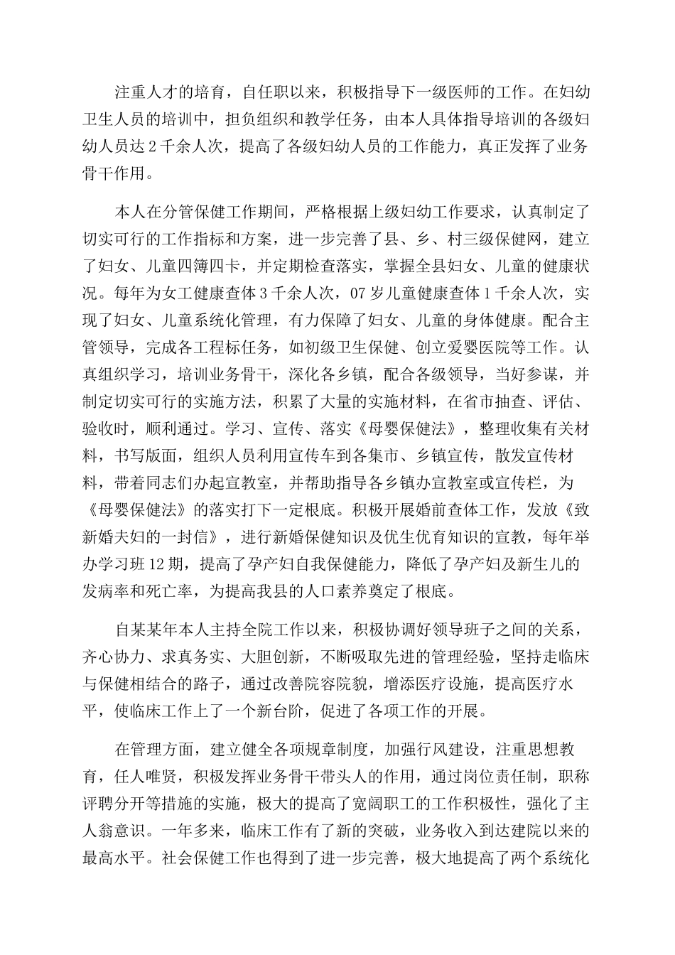 关于医生专业技术工作总结范文_第2页