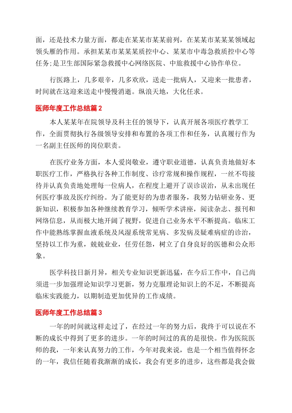关于医师年度工作总结范文汇编十篇_第2页