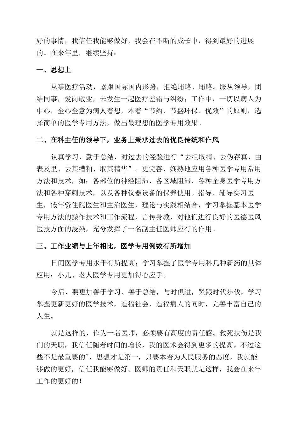 关于医师年度工作总结范文汇编十篇_第3页