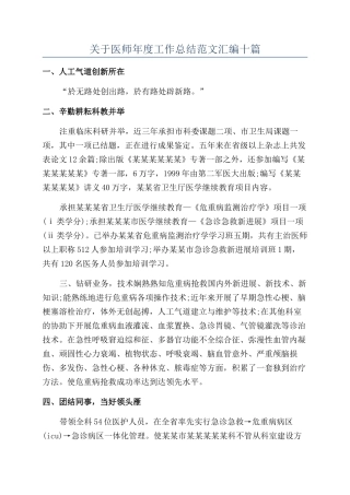 关于医师年度工作总结范文汇编十篇