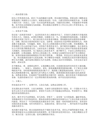 关于医生工作自我鉴定汇编六篇