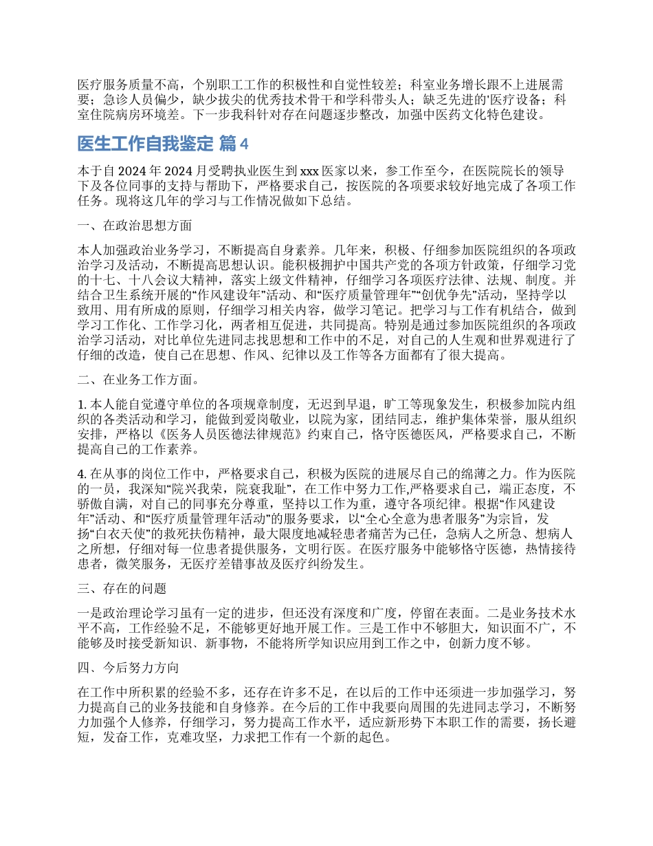 关于医生工作自我鉴定集合五篇_第2页