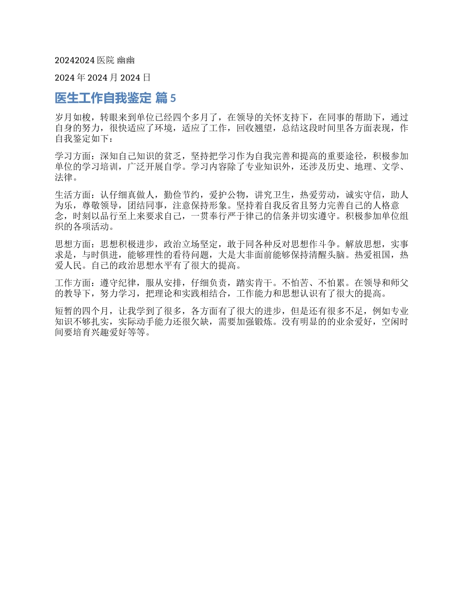 关于医生工作自我鉴定集合五篇_第3页