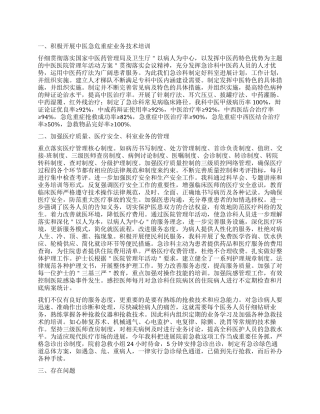 关于医生工作自我鉴定集合五篇