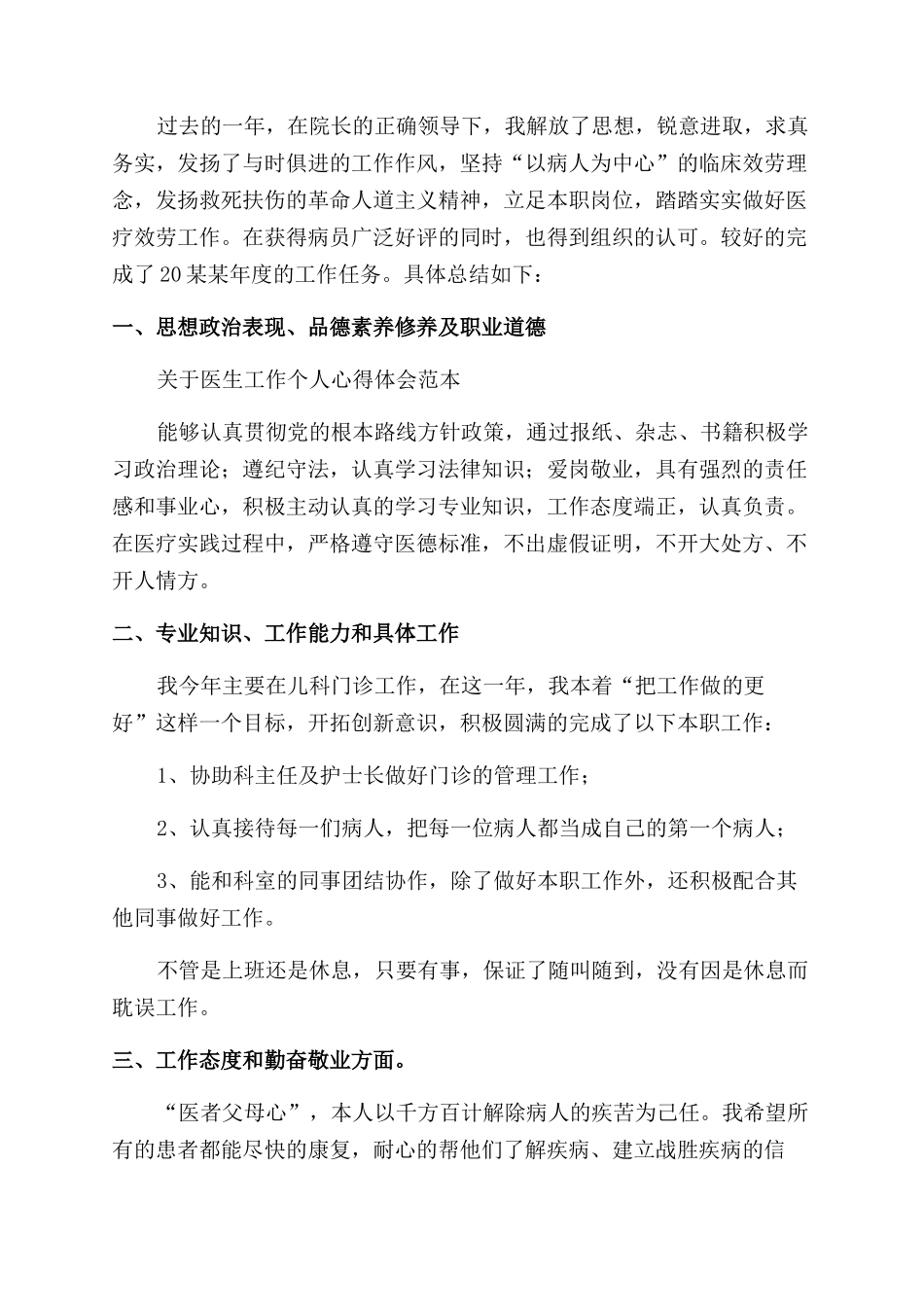 关于医生工作个人心得体会范文精选3篇_第2页