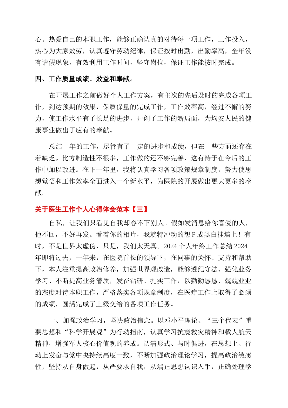 关于医生工作个人心得体会范文精选3篇_第3页