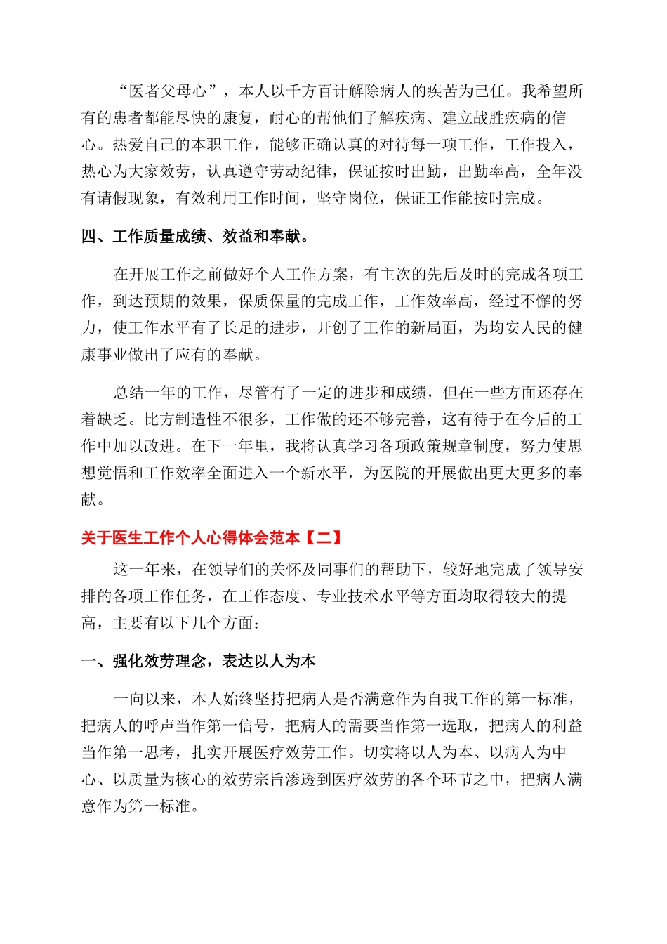 关于医生工作个人心得体会范文精选4篇_第2页