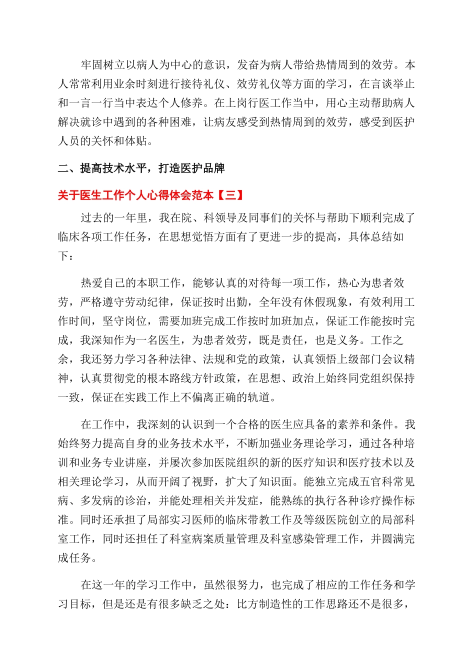 关于医生工作个人心得体会范文精选4篇_第3页