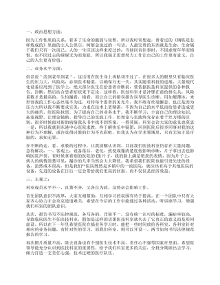 关于医生工作自我鉴定集合5篇