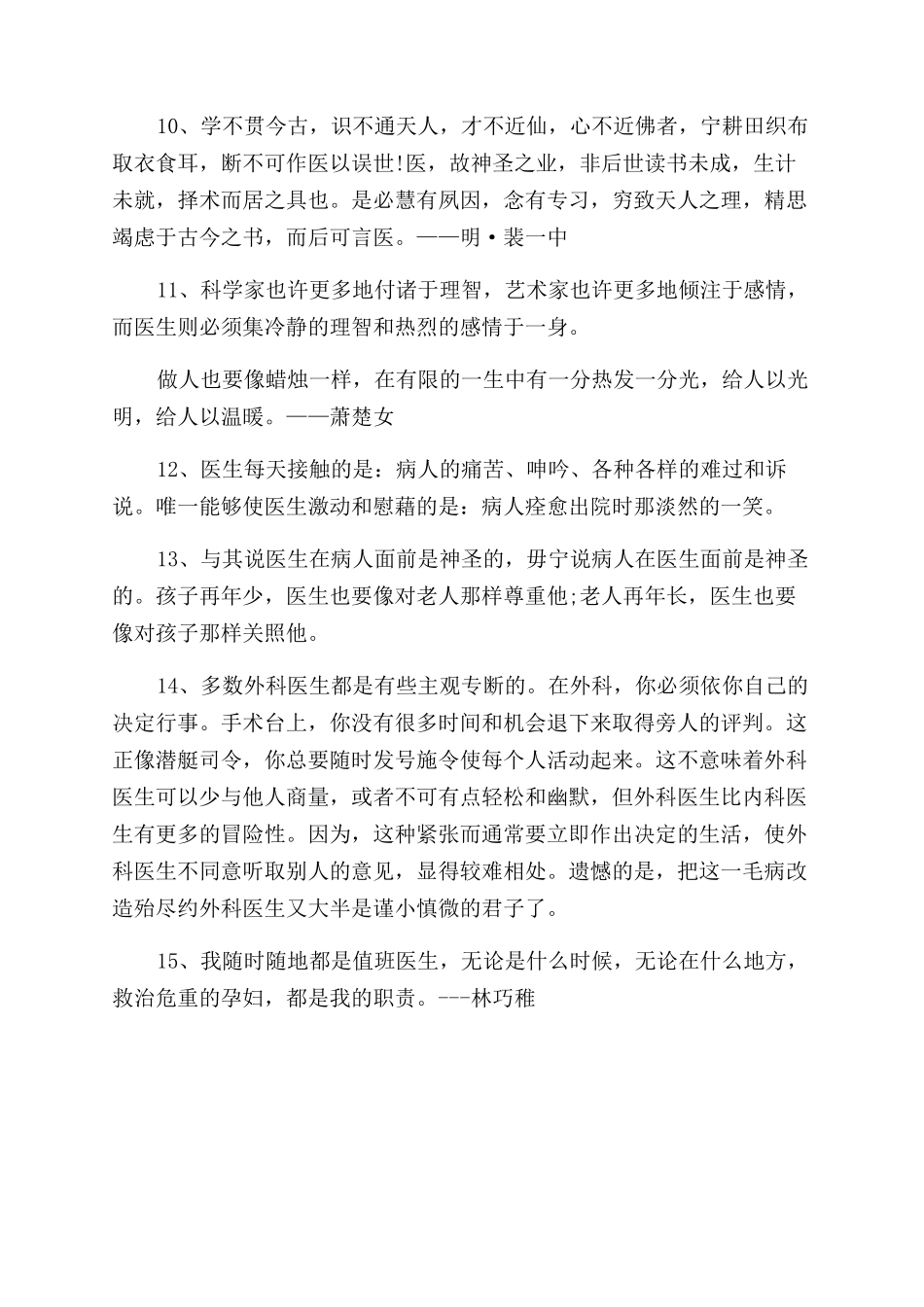 关于医生的名言警句_第2页