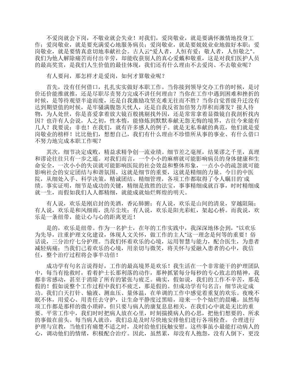 关于医院爱岗敬业演讲稿3篇_第3页