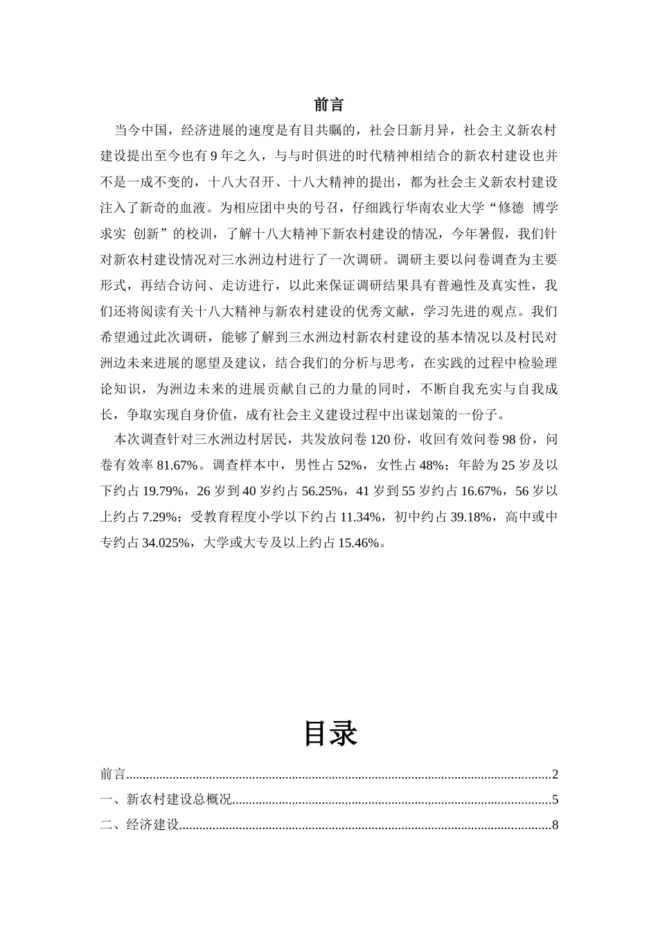 关于十八大精神下的新农村建设的调研报告_第2页