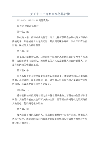关于十二生肖智商高低排行榜