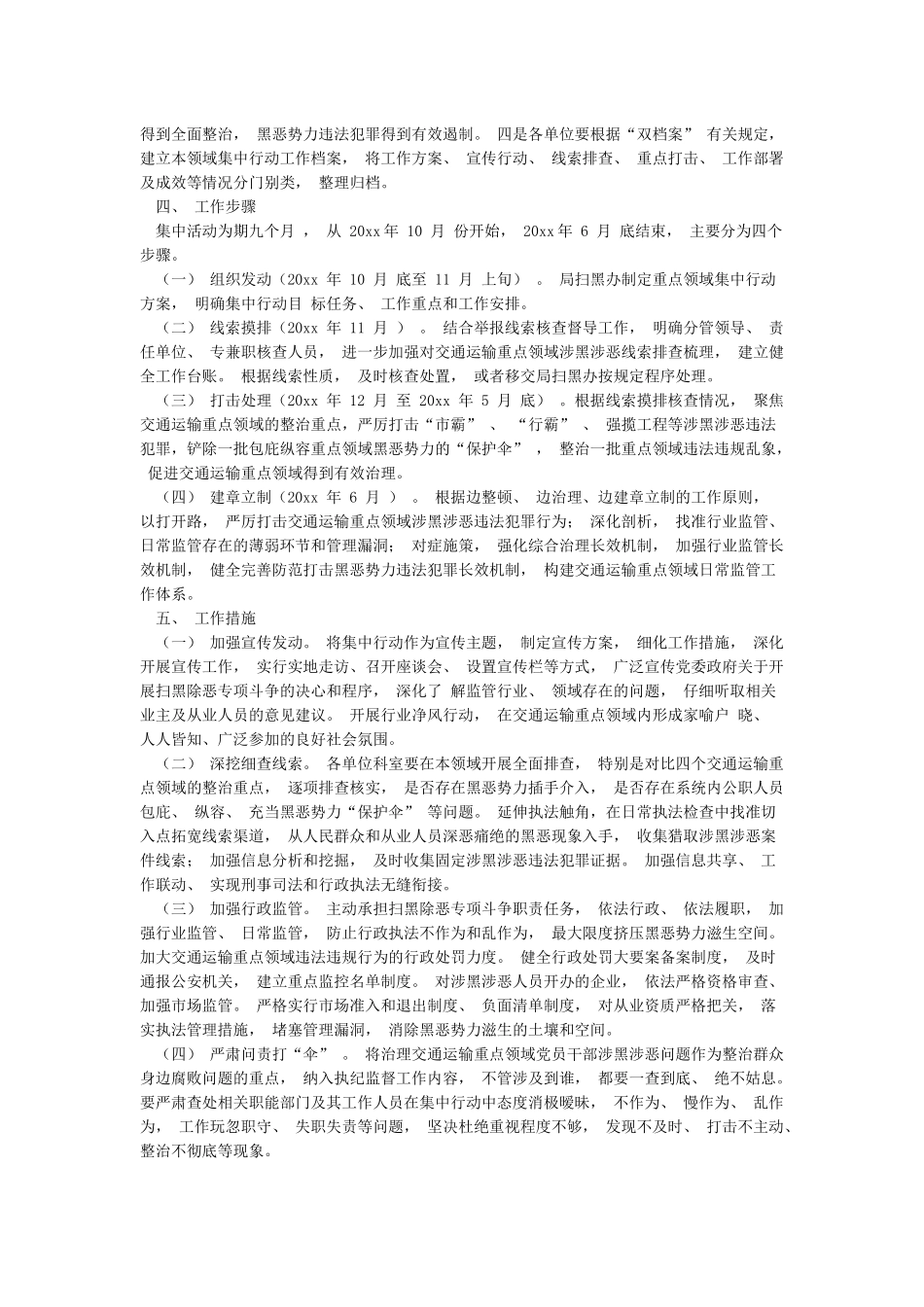 关于十大重点行业重点领域扫黑除恶专项斗争集中行动实施方案_第2页