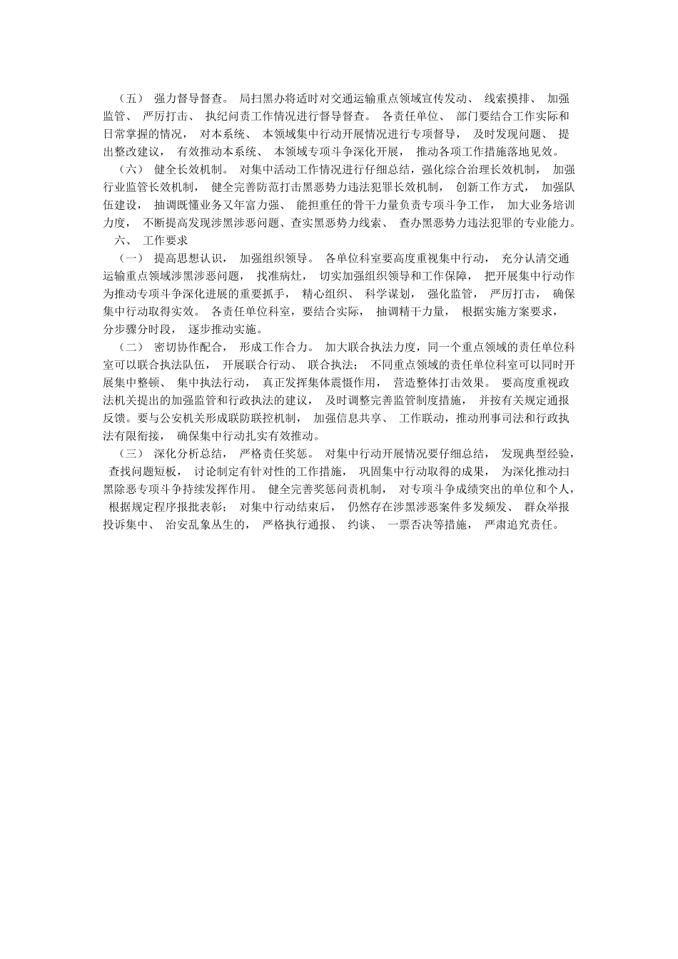 关于十大重点行业重点领域扫黑除恶专项斗争集中行动实施方案_第3页