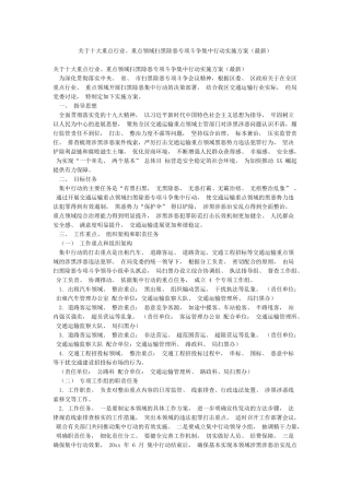 关于十大重点行业重点领域扫黑除恶专项斗争集中行动实施方案
