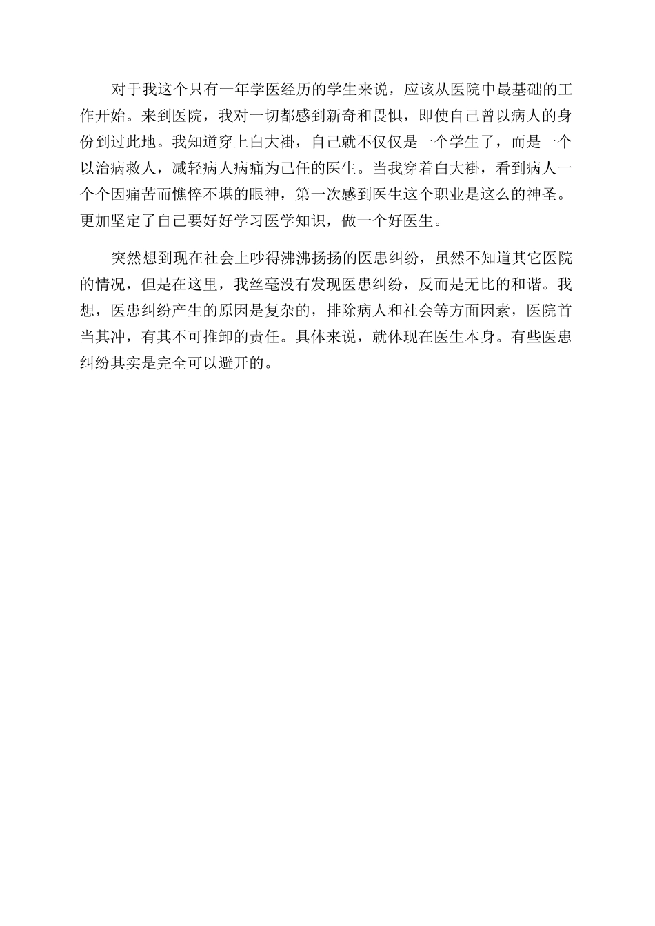 关于医院社会实践报告范文_第2页