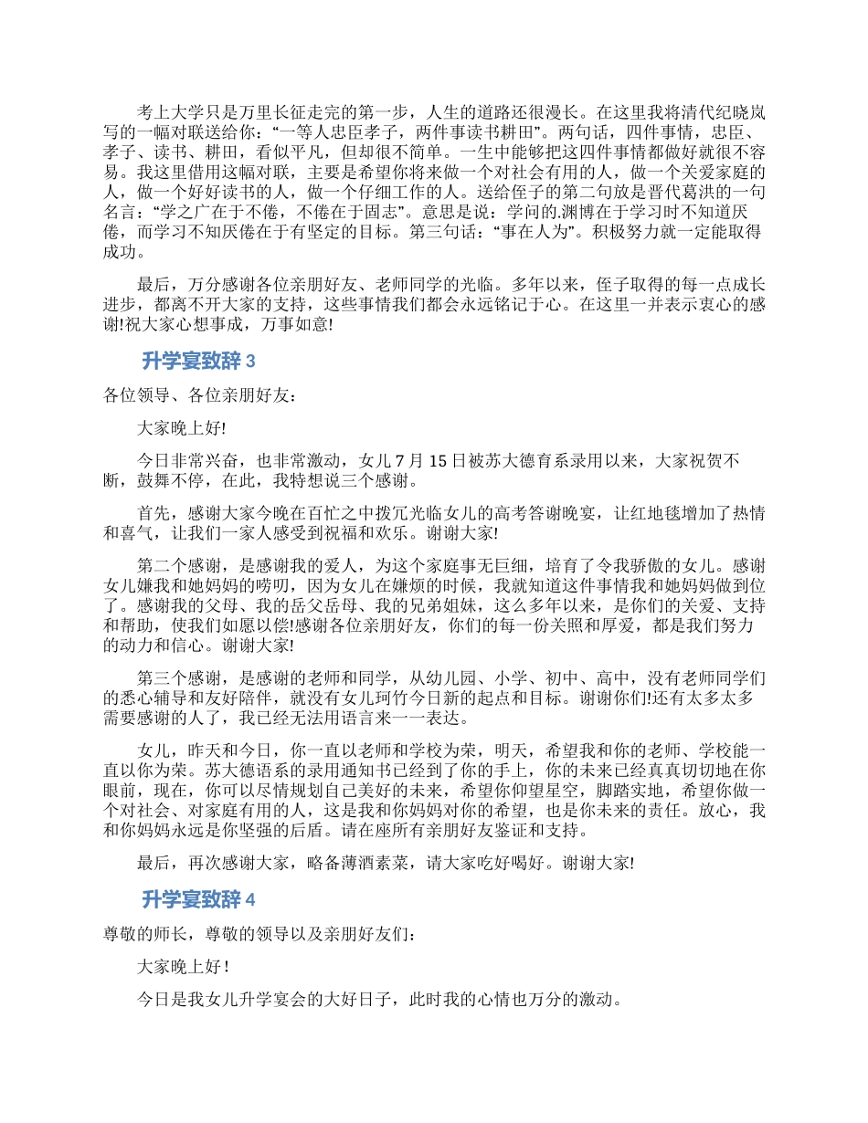关于升学宴的致辞范文_第2页