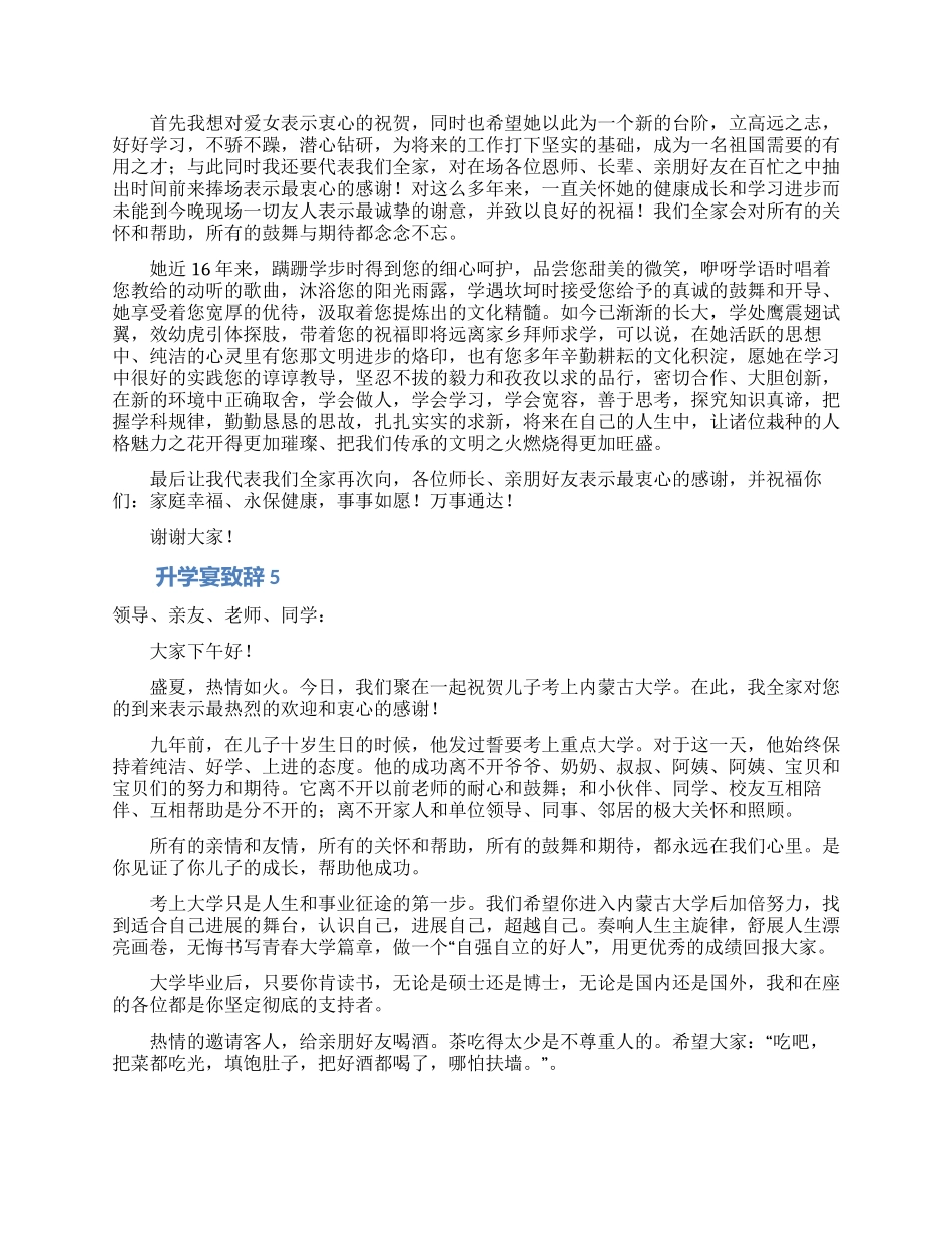 关于升学宴的致辞范文_第3页