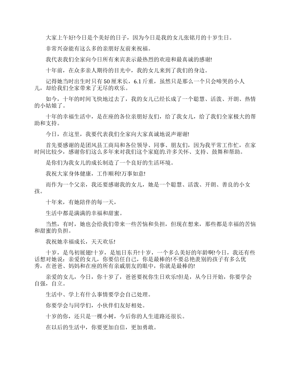 关于十岁生日答谢词三篇_第2页