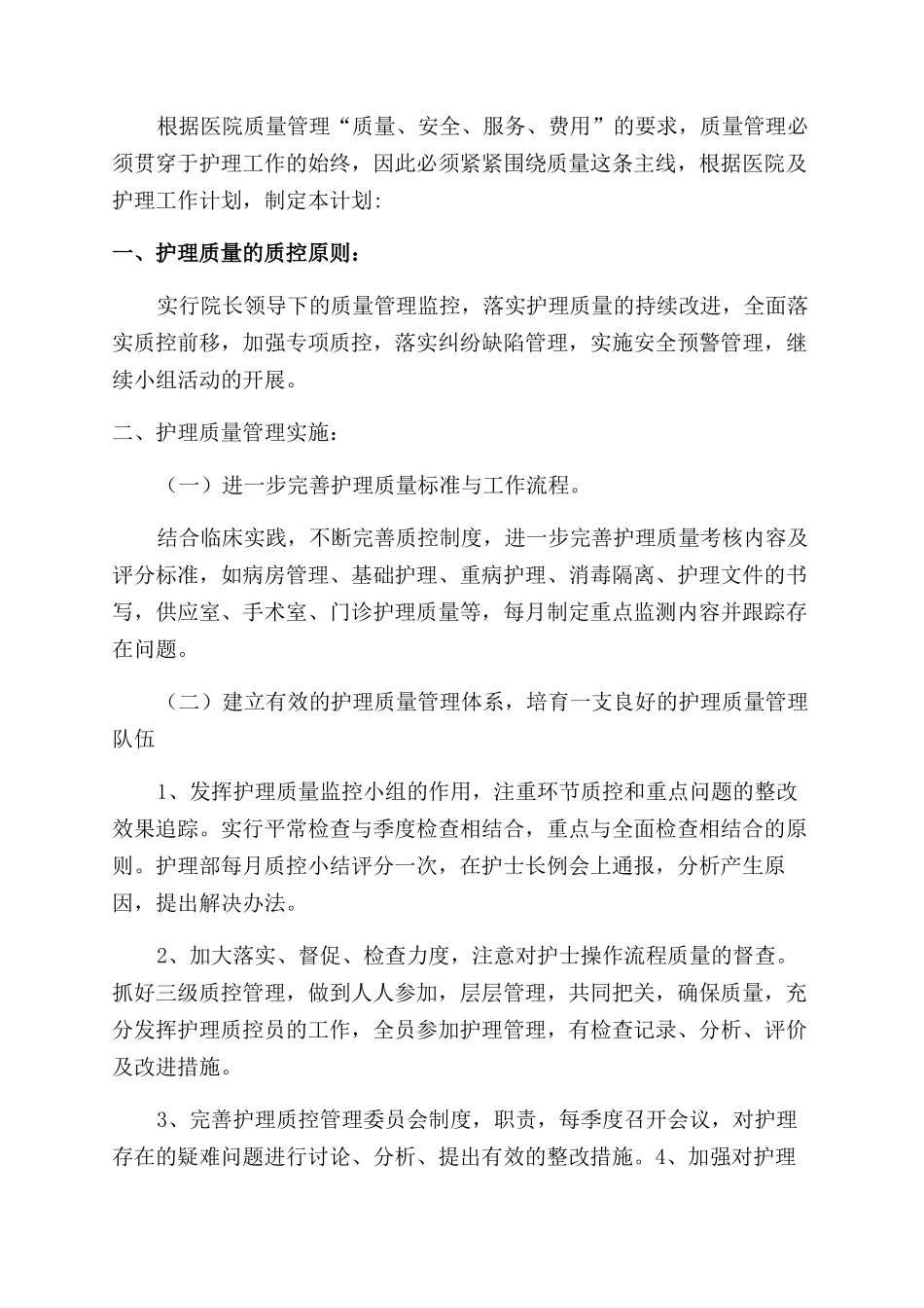 关于医院质控小组监管个人工作计划范文精彩五篇_第3页