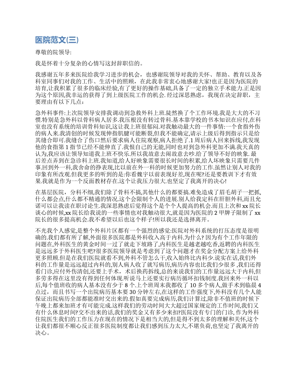 关于医院辞职报告怎么写_第3页