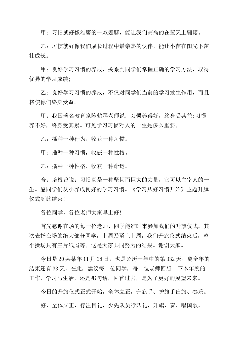关于升旗仪式主持稿_第3页
