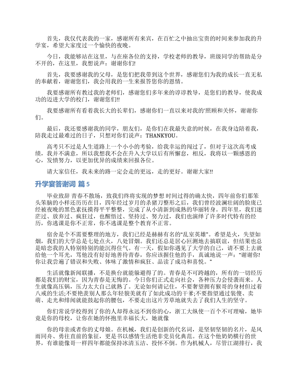 关于升学宴答谢词范文锦集七篇_第3页