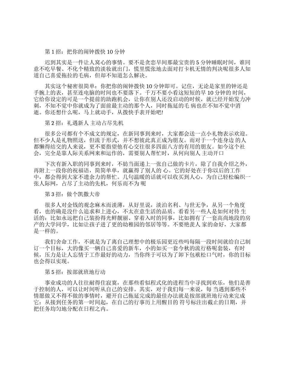 关于升职加薪的招数_第1页