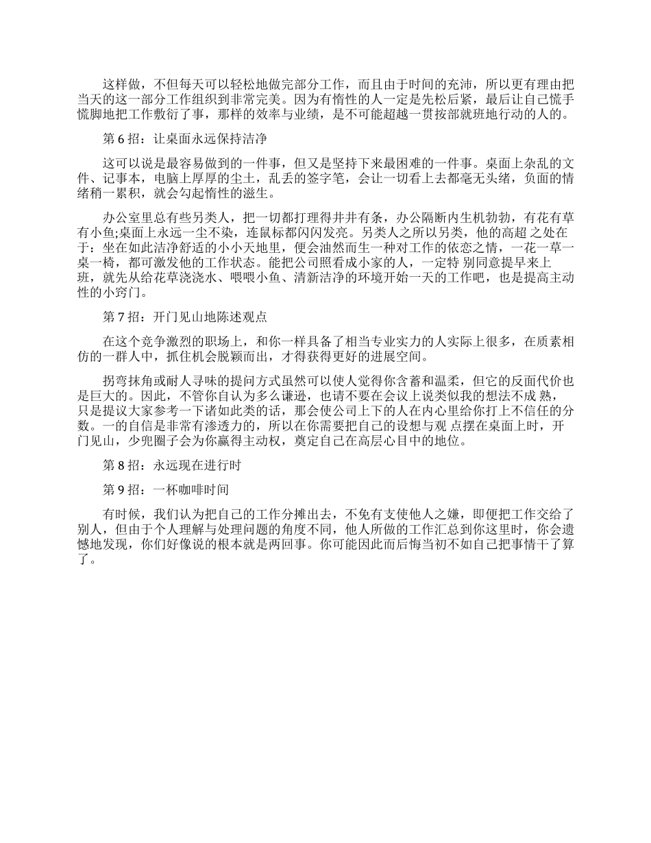 关于升职加薪的招数_第2页