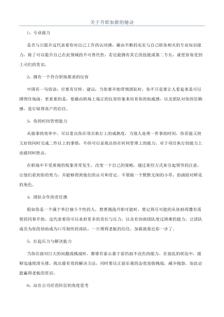 关于升职加薪的秘诀