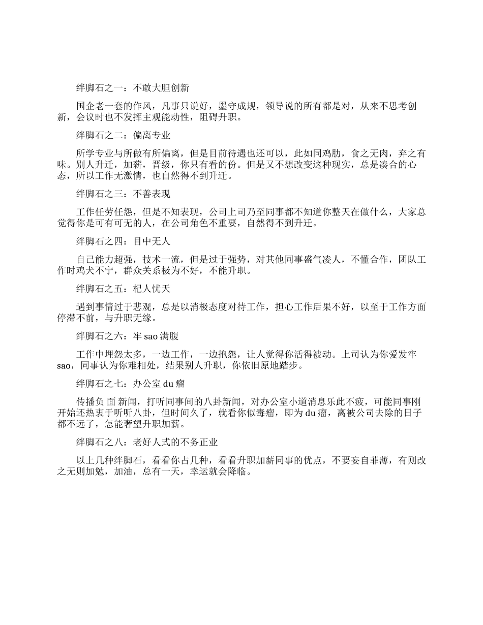 关于升职的绊脚石_第1页
