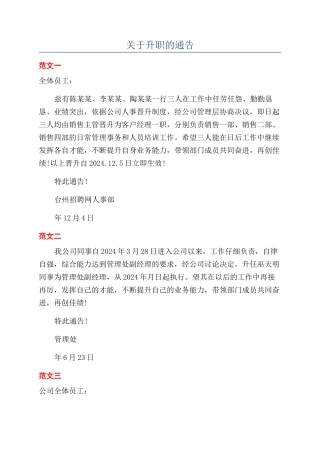 关于升职的通告