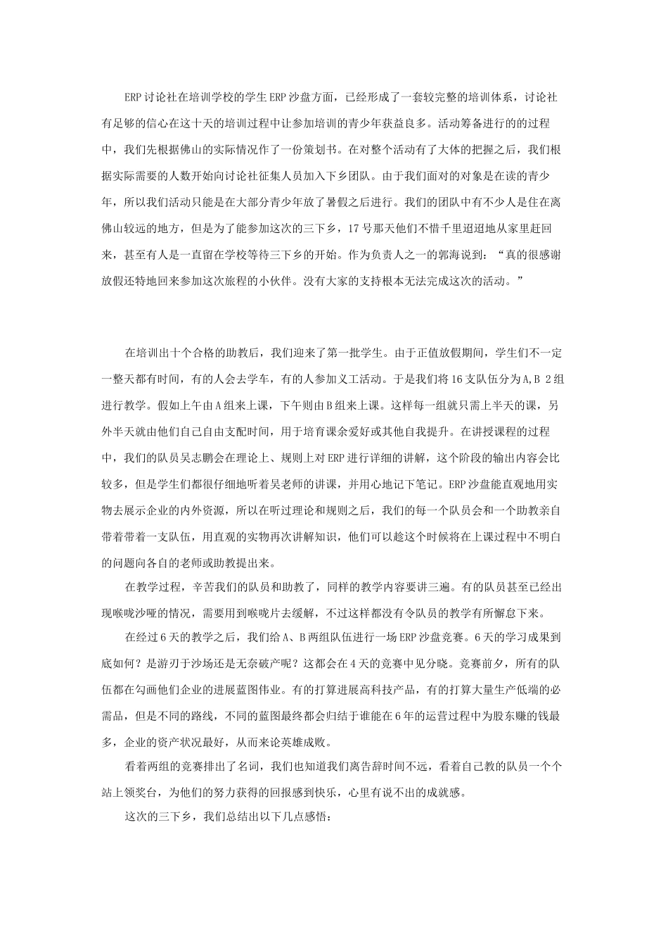 关于华南农业大学ERP研究社佛山三下乡的调研报告_第3页