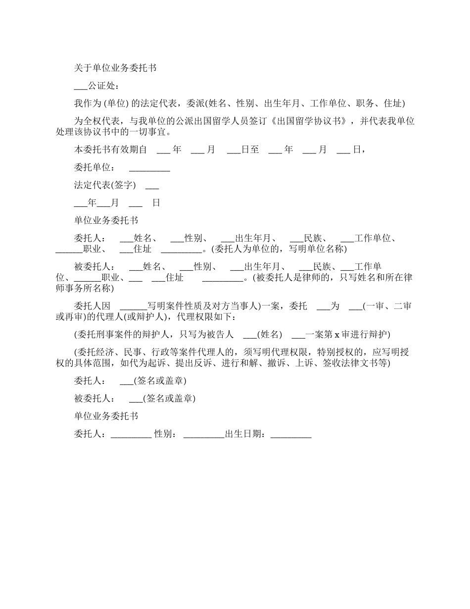 关于单位业务委托书范文_第1页