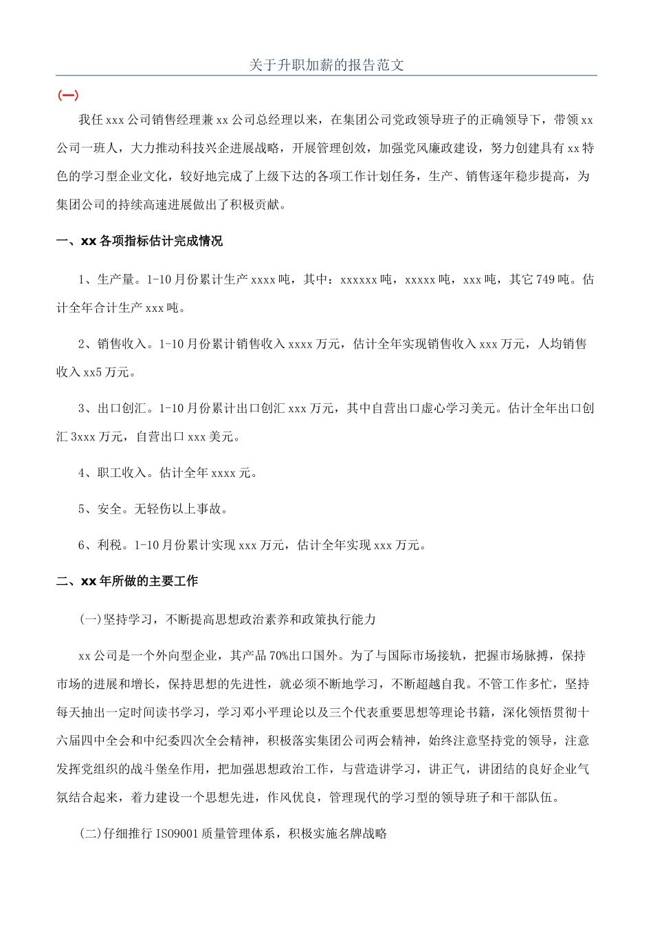 关于升职加薪的报告范文_第1页