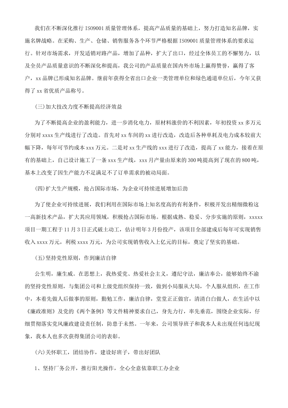 关于升职加薪的报告范文_第2页