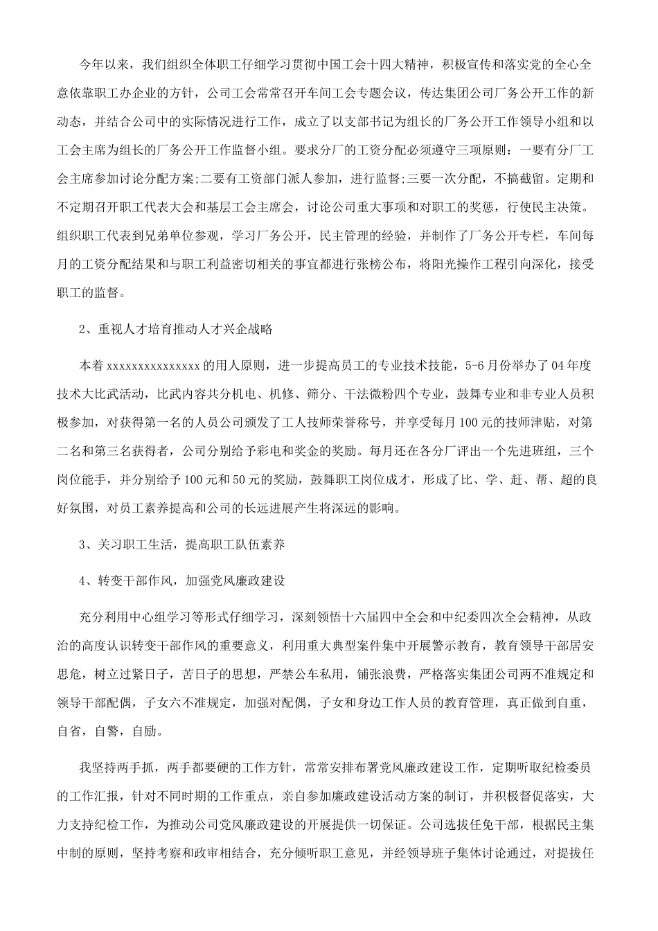 关于升职加薪的报告范文_第3页