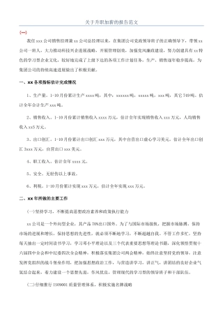 关于升职加薪的报告范文