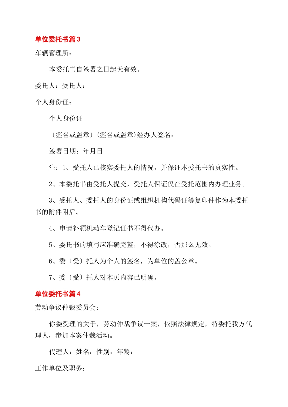 关于单位委托书四篇_第2页