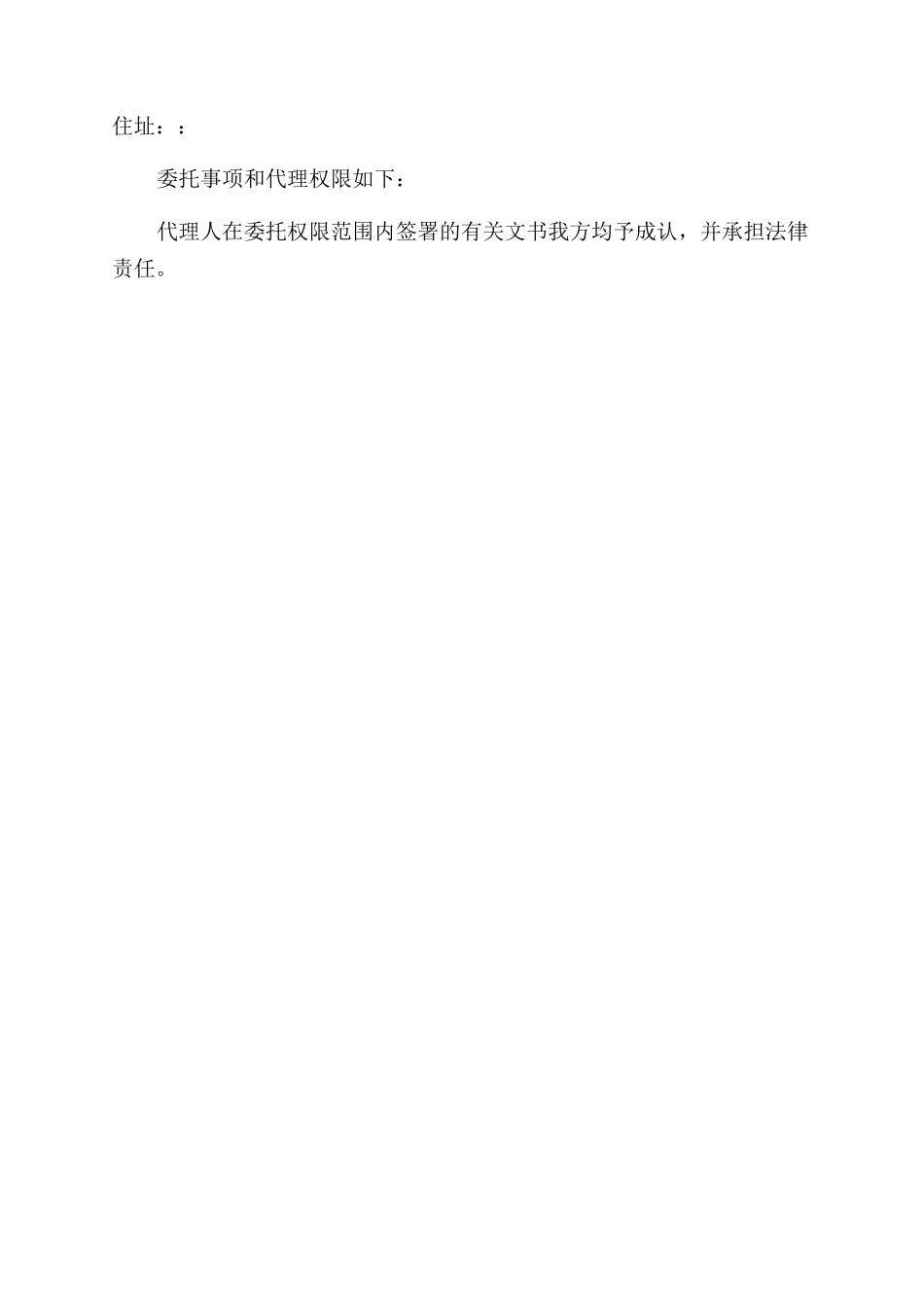 关于单位委托书四篇_第3页