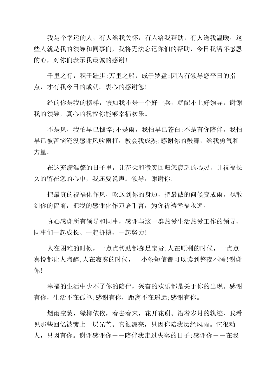 关于升职的感谢信_第2页