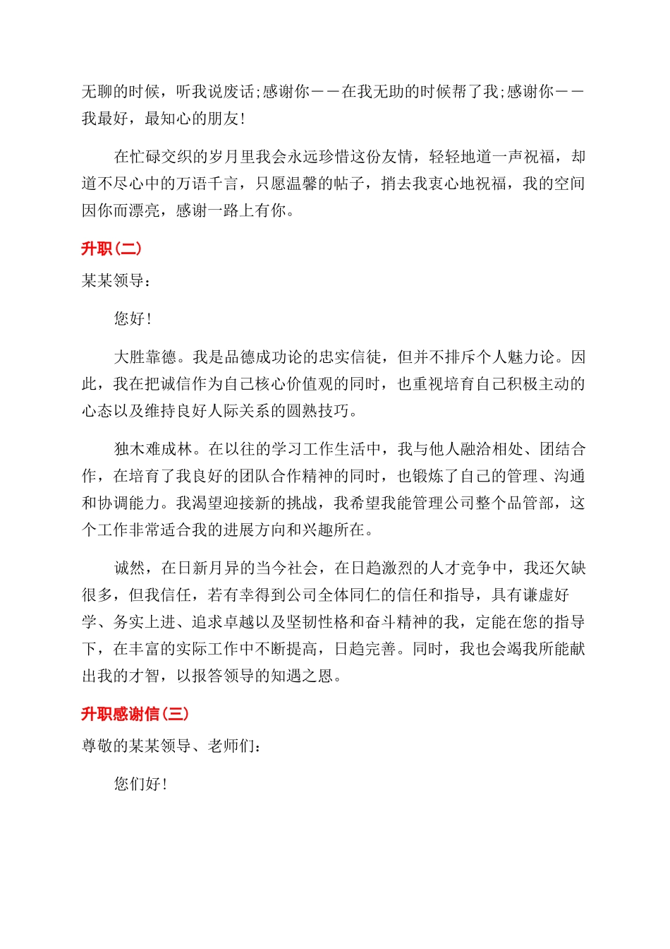 关于升职的感谢信_第3页