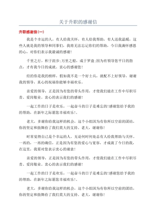 关于升职的感谢信