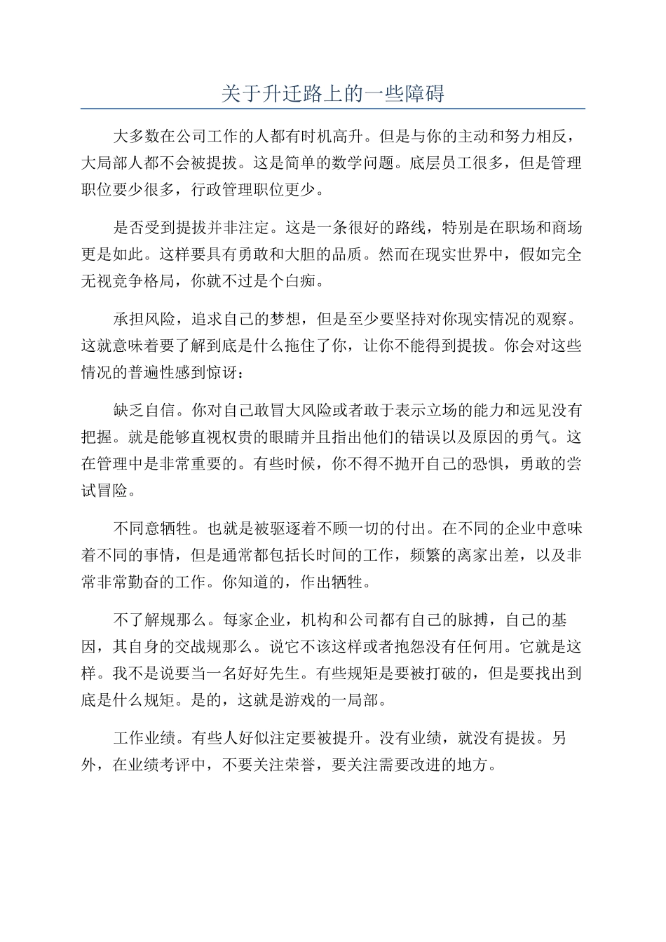 关于升迁路上的一些障碍_第1页